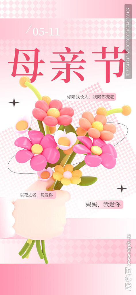 母亲节