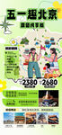 五一出游