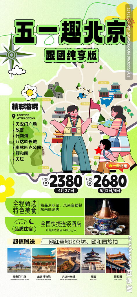 五一出游