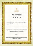 授权证书