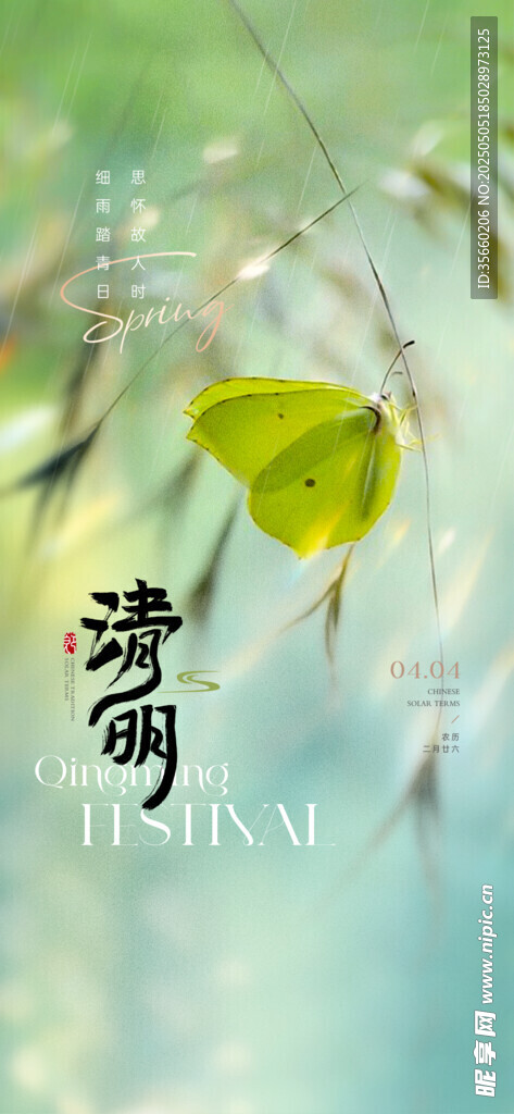 清明节
