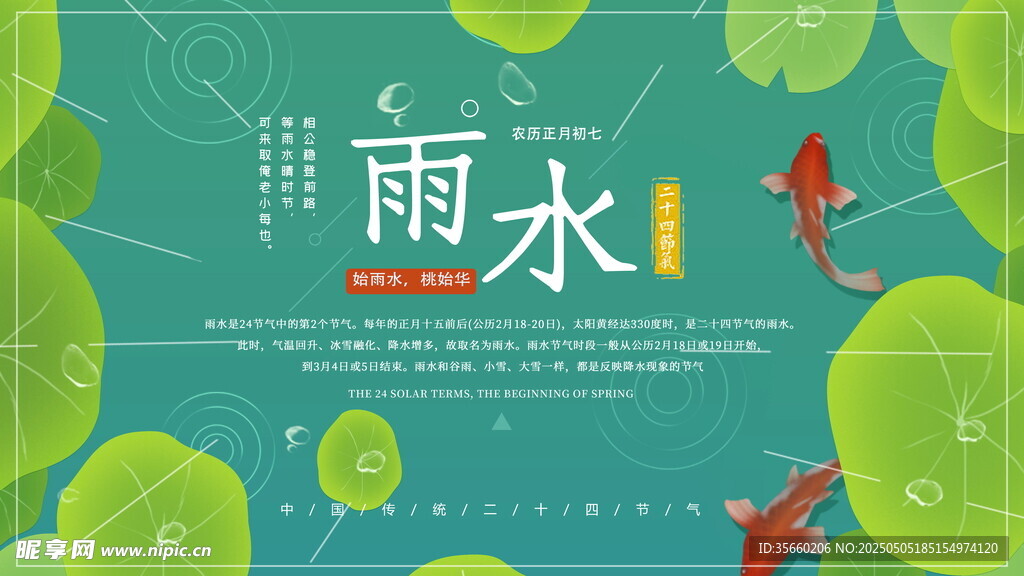 雨水海报