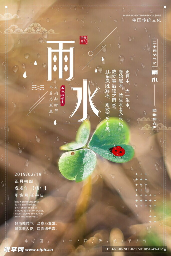 雨水海报