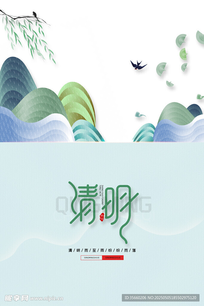 清明节
