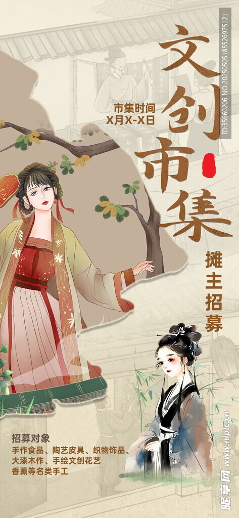 集市招募海报