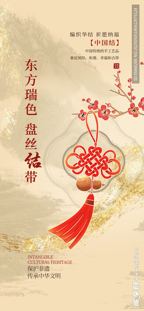 非遗宣传海报