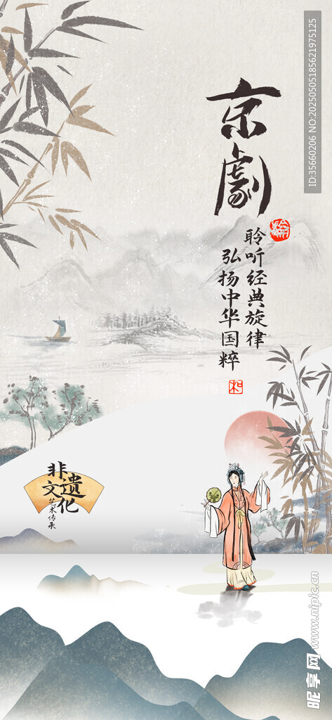 非遗宣传海报