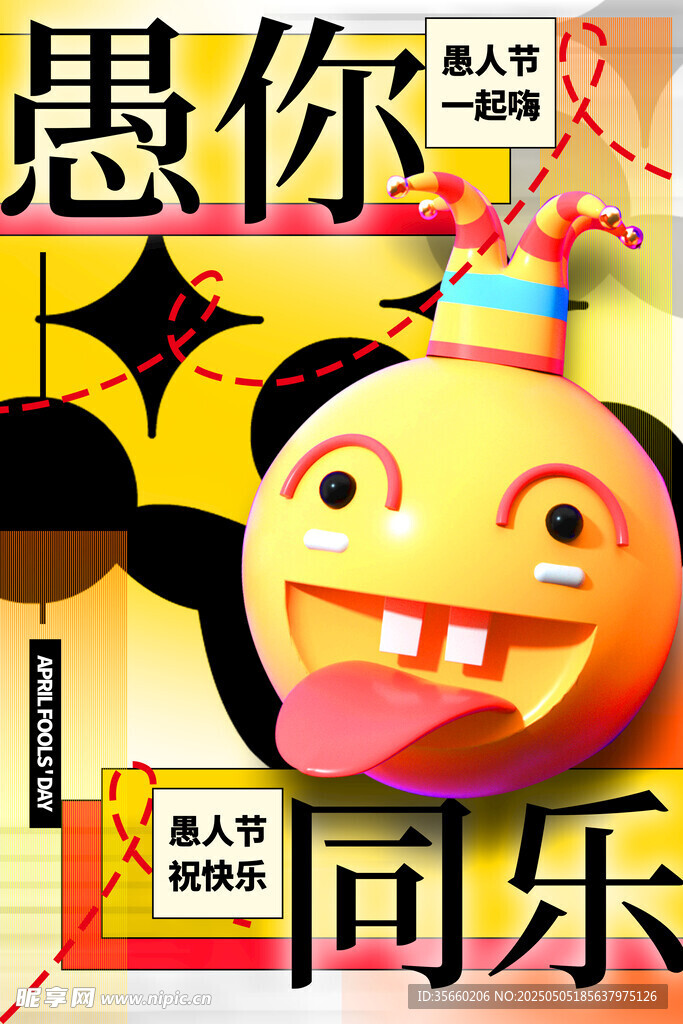 愚人节