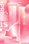 愚人节