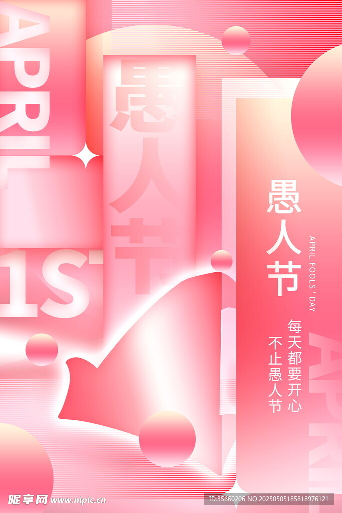 愚人节