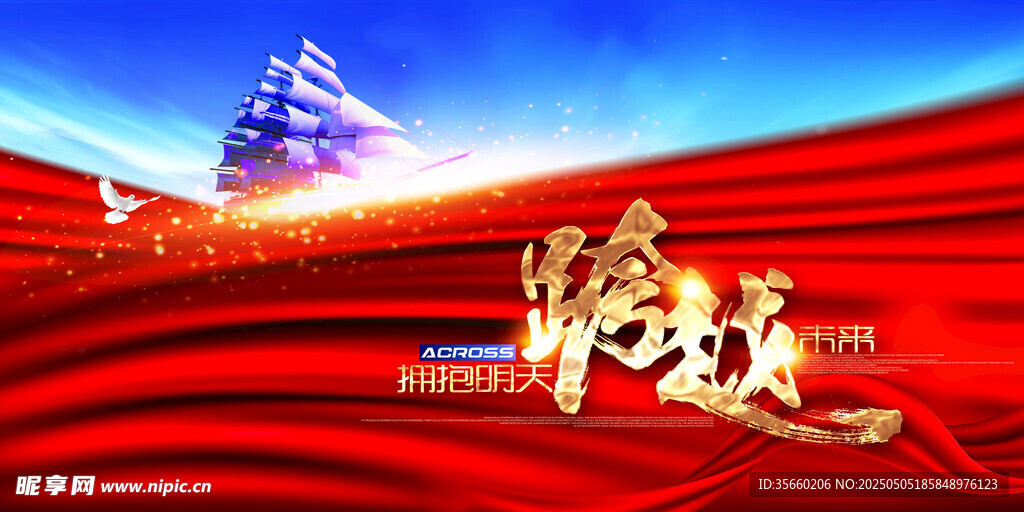 红色会议背景