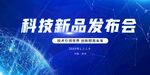 蓝色科技会议
