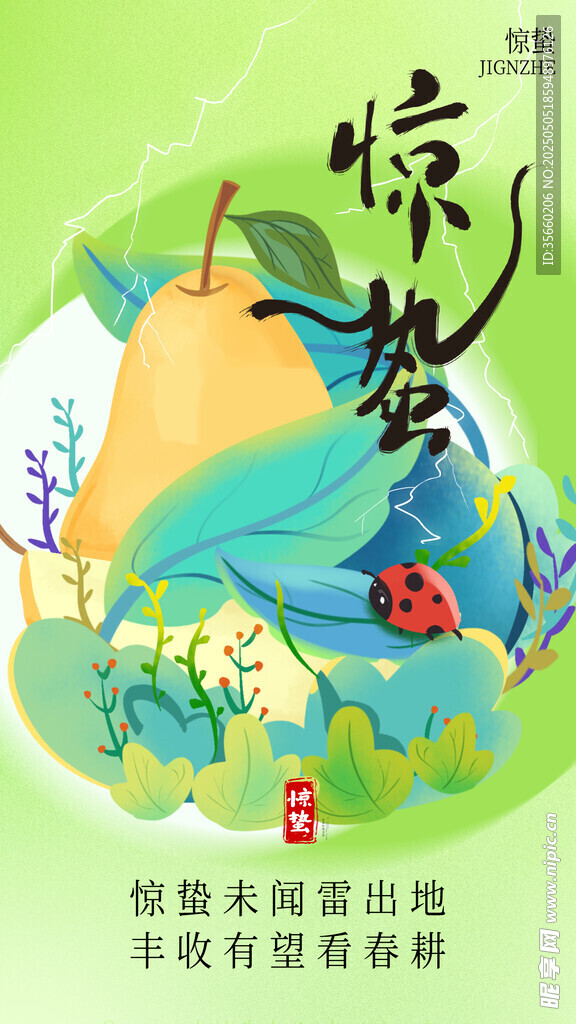 惊蛰海报
