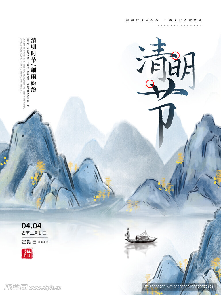 清明节
