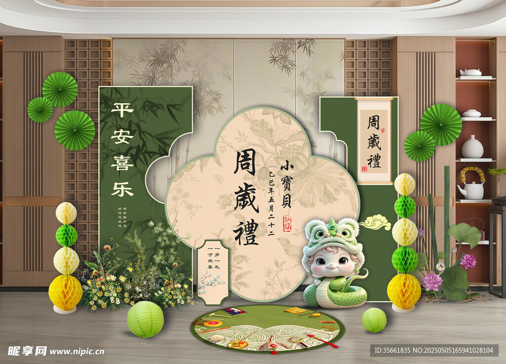 新中式蛇宝宝绿色周岁礼