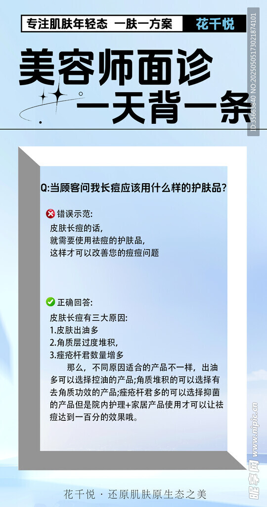 美容师面诊