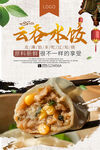 水饺云吞