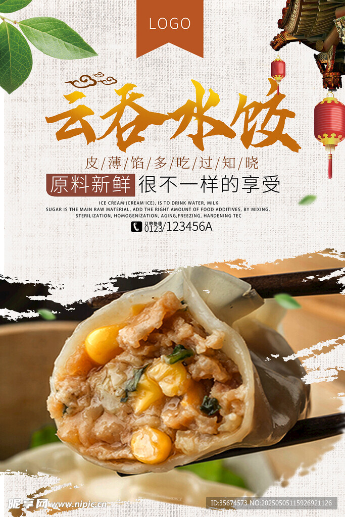 水饺云吞