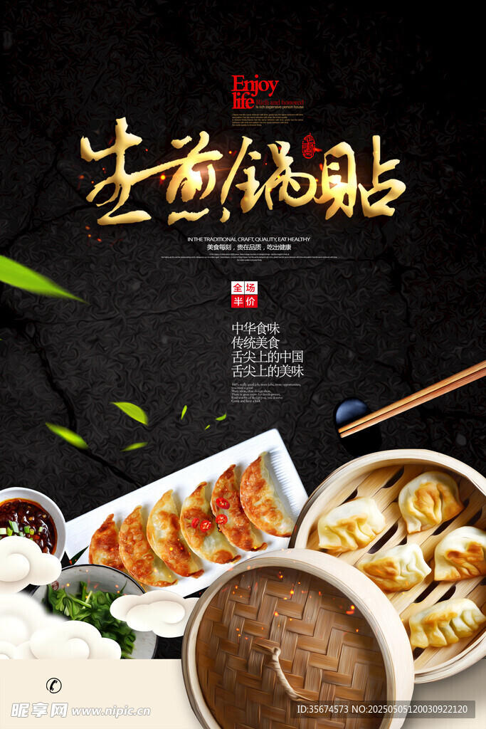生煎锅贴