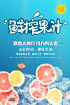鲜榨果汁