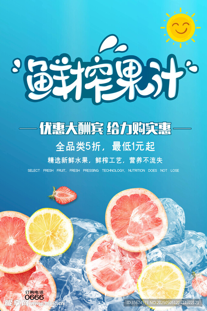 鲜榨果汁