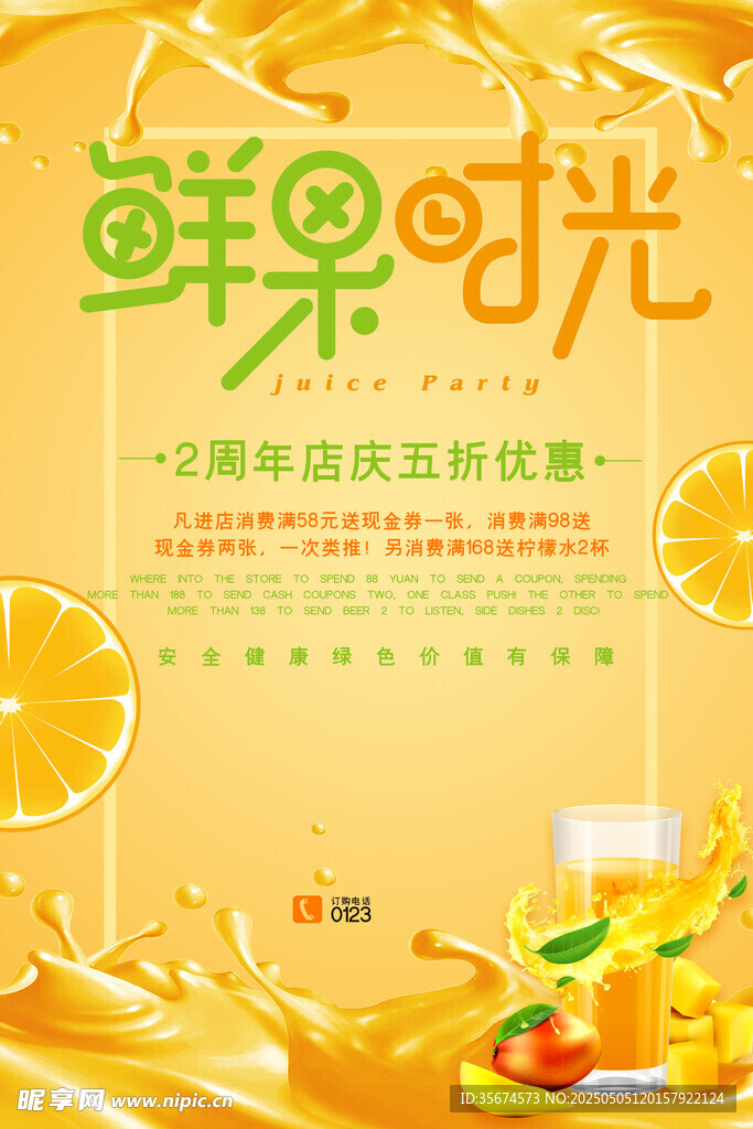 鲜榨果汁