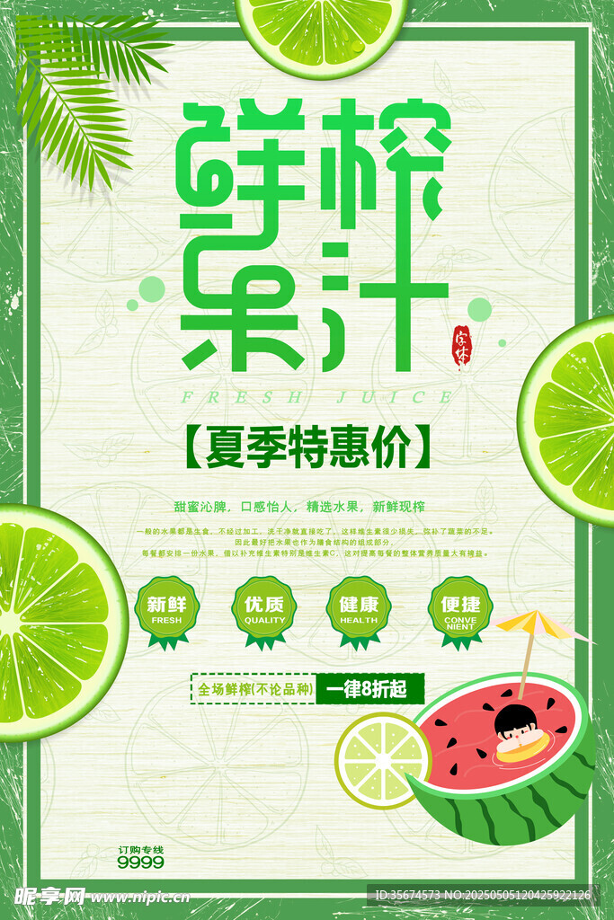 鲜榨果汁