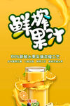 鲜榨果汁