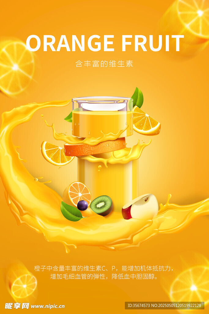 鲜榨果汁