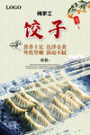 饺子 