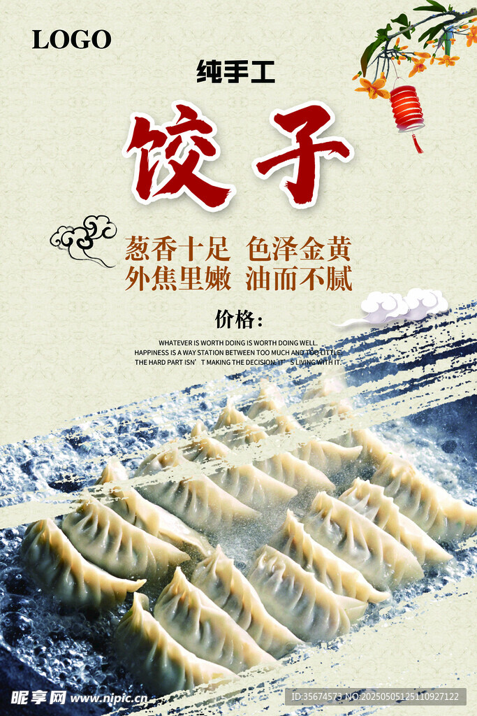 饺子 