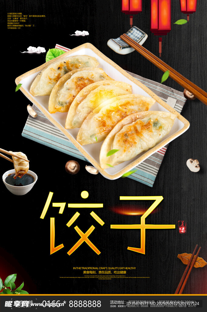 饺子