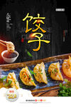饺子