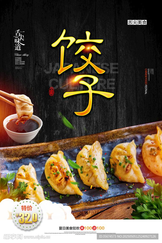 饺子