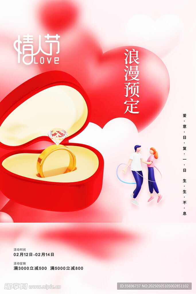 浪漫心形情侣
