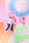 浪漫七夕情侣甜蜜相拥