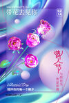 情人节心动计划鲜花海报