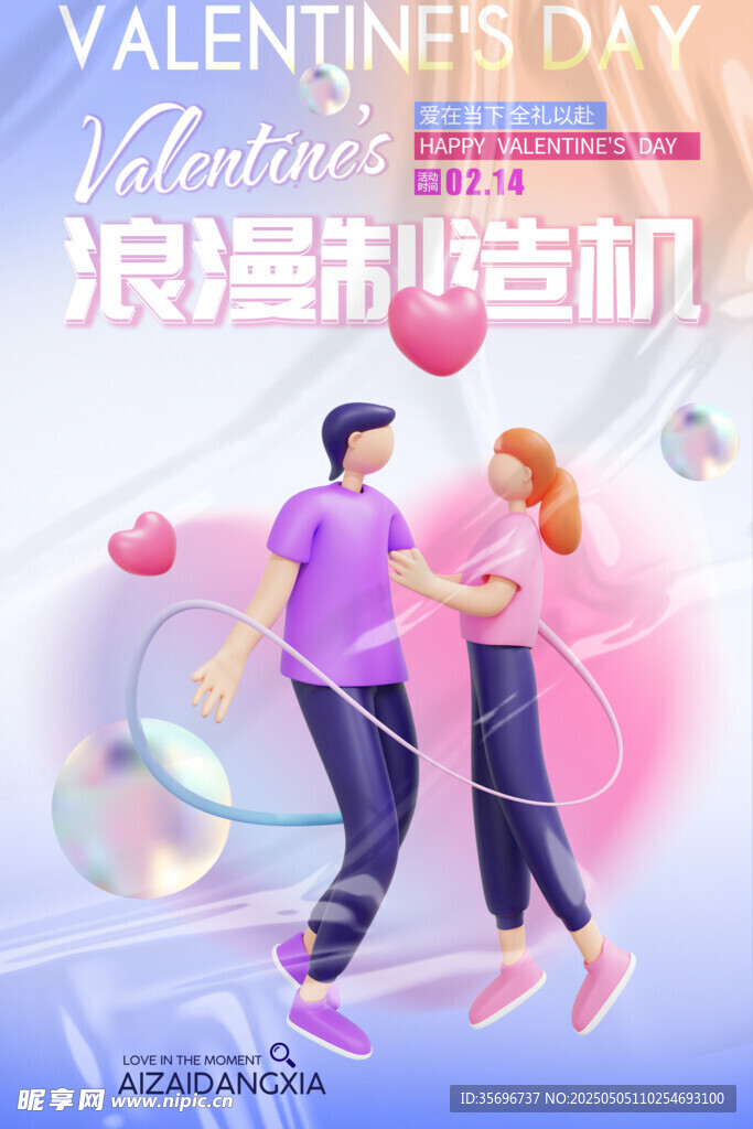 浪漫情人节情侣甜蜜