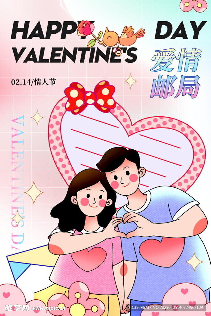 情人节甜蜜情侣插画