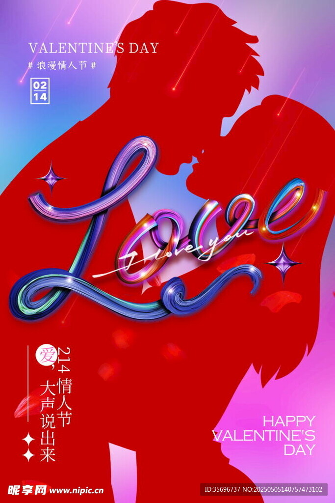 浪漫情侣之爱主题剪影