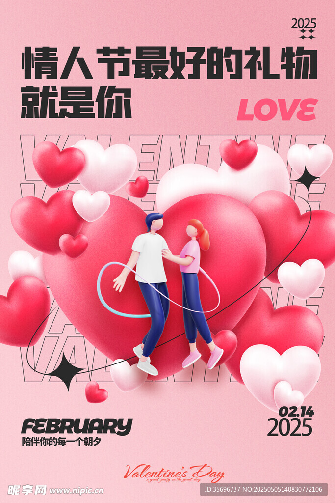 情人节浪漫情侣甜蜜