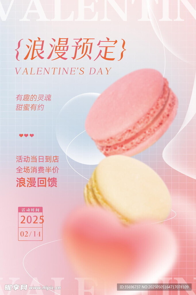 浪漫马卡龙甜蜜情人节