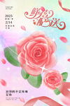 浪漫粉色玫瑰情人节海报