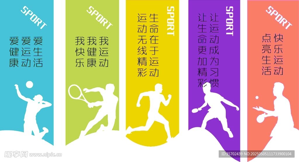 多彩运动人物剪影海报