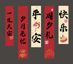 新年喜庆对联祝福语展示