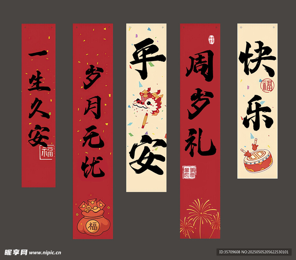 新年喜庆对联祝福语展示