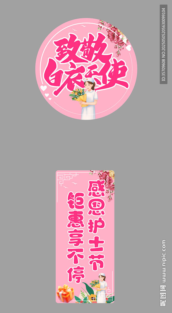 护士节节宣传标识