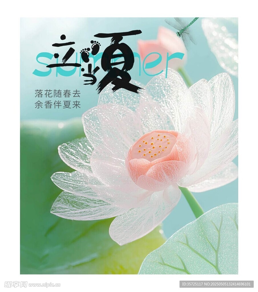 立夏 