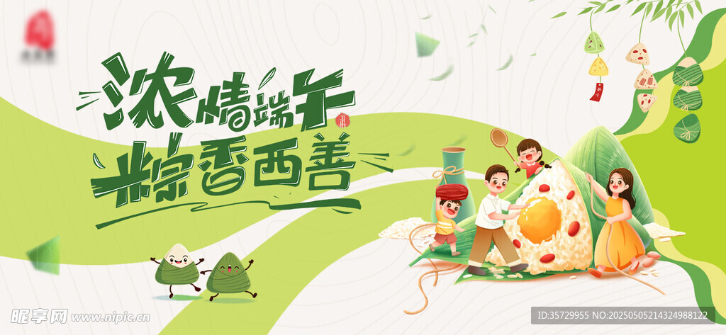 端午节