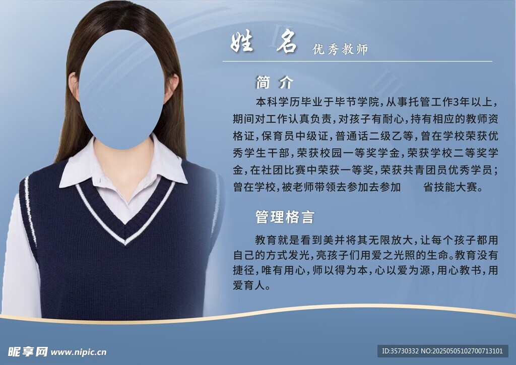 个人职务 简介